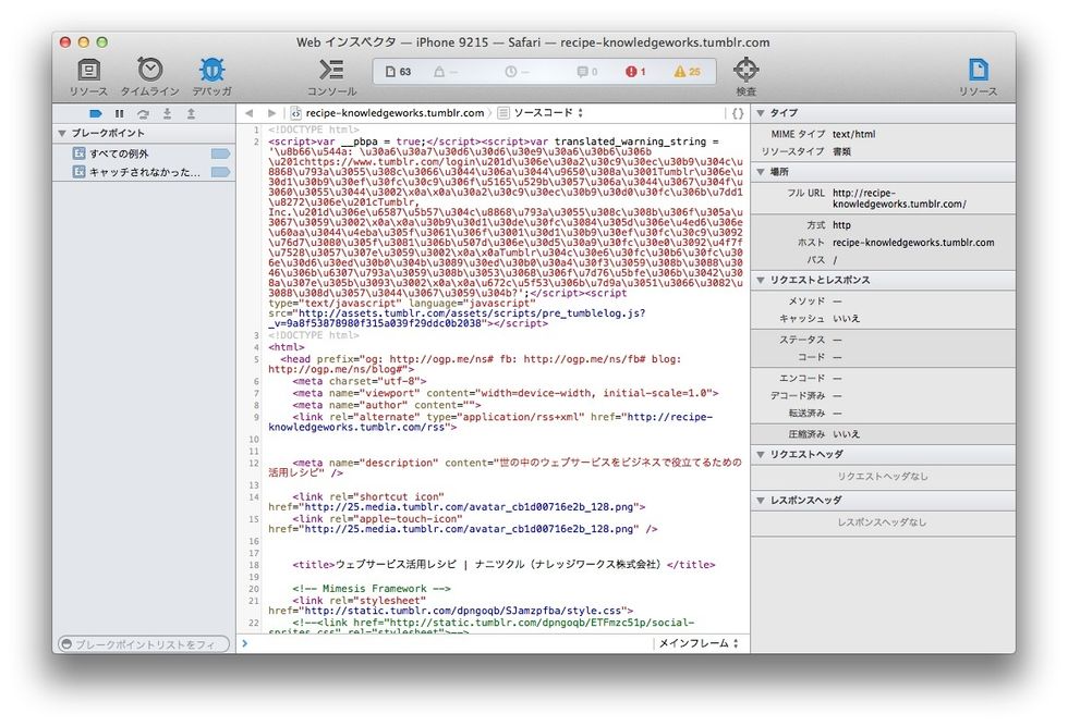 OS X Safari \u306e Web\u30a4\u30f3\u30b9\u30da\u30af\u30bf\u304c\u8d77\u52d5\u3057\u307e\u3059\u3002