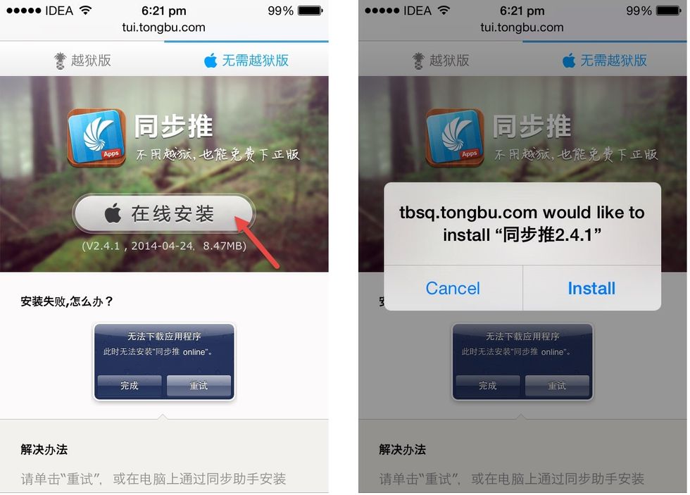 Tap on button with Apple Logo and some chinese text as shown in image. As soon as you tap, one box will popup asking you to install that app.Tap on install and wait until app downloads and install.