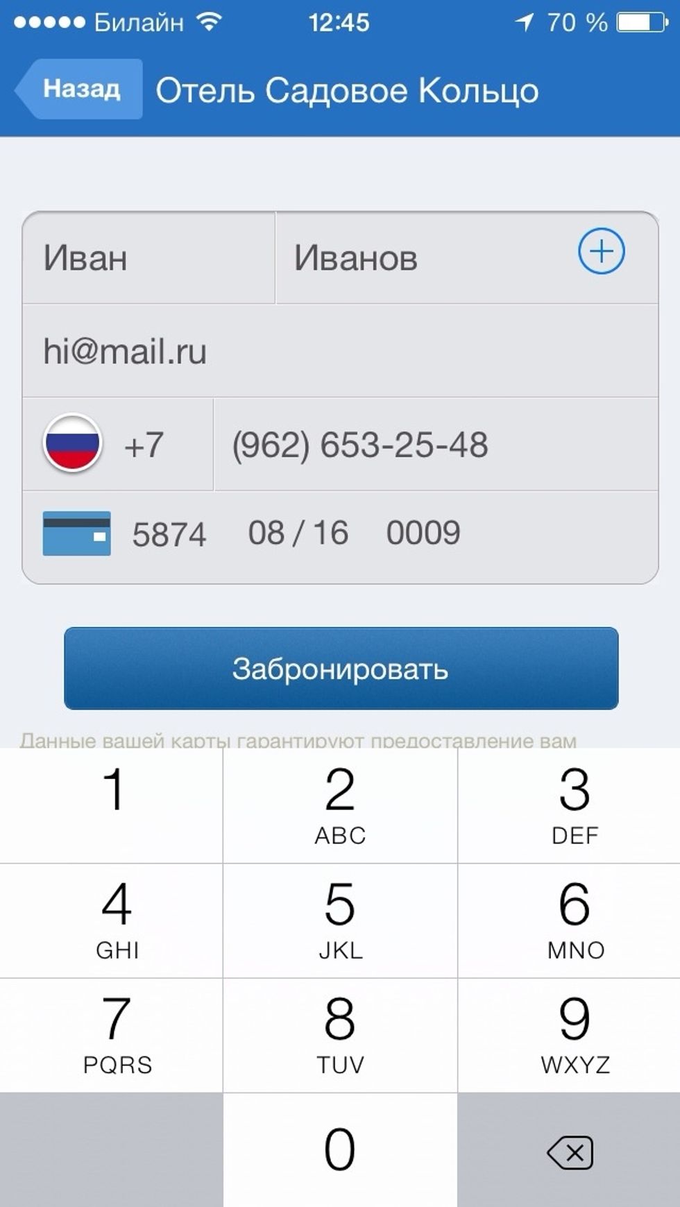 \u0417\u0430\u043f\u043e\u043b\u043d\u044f\u0435\u043c \u0432\u0441\u0435 \u043f\u043e\u043b\u044f. \u041a\u0430\u0440\u0442\u0430 \u043d\u0435\u043e\u0431\u0445\u043e\u0434\u0438\u043c\u0430 \u0442\u043e\u043b\u044c\u043a\u043e Visa Classic \u0438\u043b\u0438 MasterCard