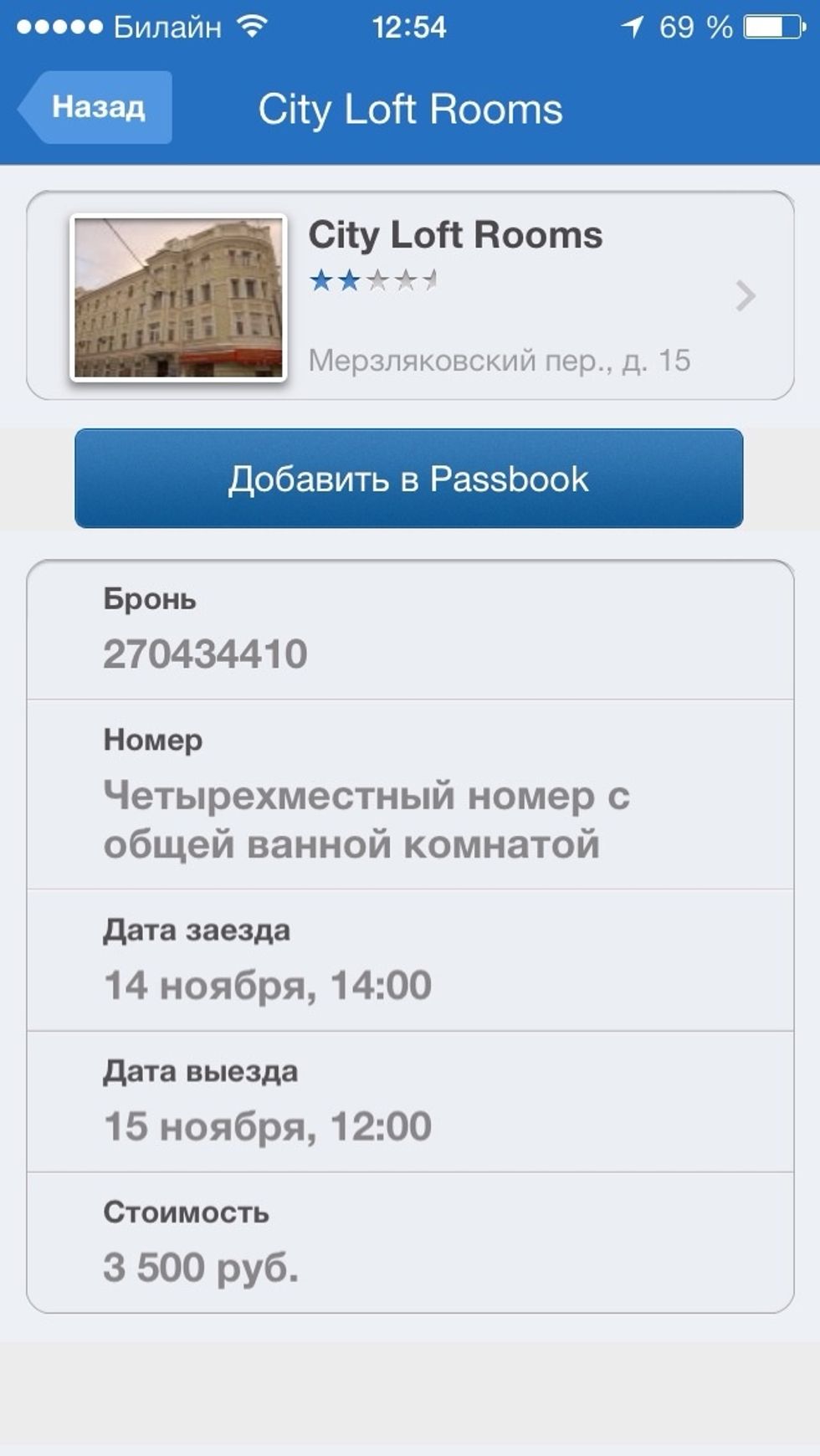 \u041f\u043e\u0441\u043b\u0435 \u0437\u0430\u0432\u0435\u0440\u0448\u0435\u043d\u0438\u044f \u0431\u0440\u043e\u043d\u0438\u0440\u043e\u0432\u0430\u043d\u0438\u044f, \u0431\u0440\u043e\u043d\u044c \u043f\u043e\u044f\u0432\u043b\u044f\u0435\u0442\u0441\u044f \u0432 \u0432\u0430\u0448\u0435\u043c \u043b\u0438\u0447\u043d\u043e\u043c \u043a\u0430\u0431\u0438\u043d\u0435\u0442\u0435. \u0422\u0430\u043a \u0436\u0435 \u043c\u043e\u0436\u043d\u043e \u0434\u043e\u0431\u0430\u0432\u0438\u0442\u044c \u0431\u0440\u043e\u043d\u0438\u0440\u043e\u0432\u0430\u043d\u0438\u0435 \u0432 Passbook