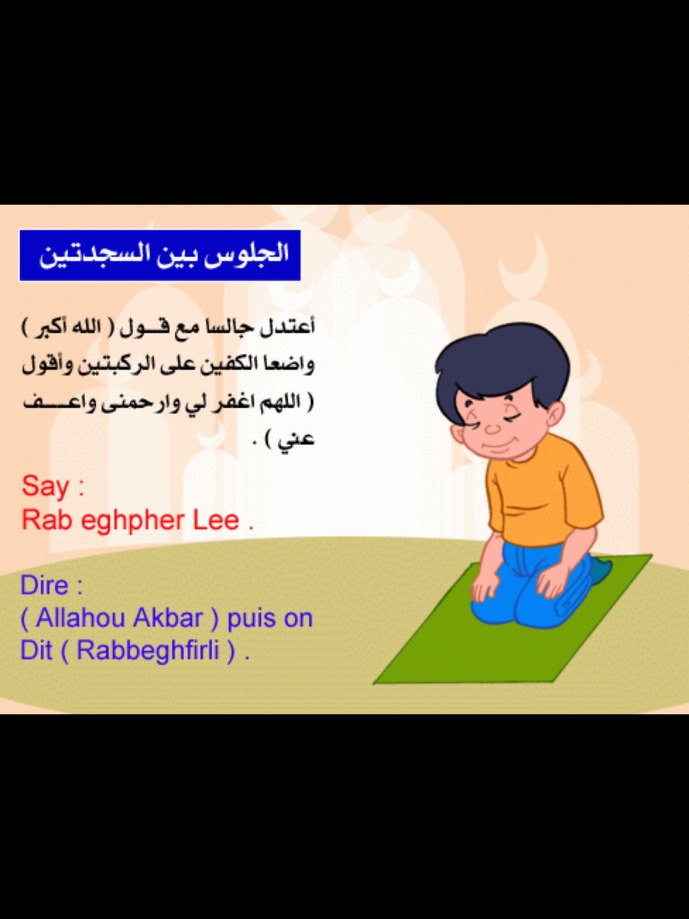 \u0627\u0644\u062c\u0644\u0648\u0633 \u0628\u064a\u0646 \u0627\u0644\u0633\u062c\u062f\u062a\u064a\u0646