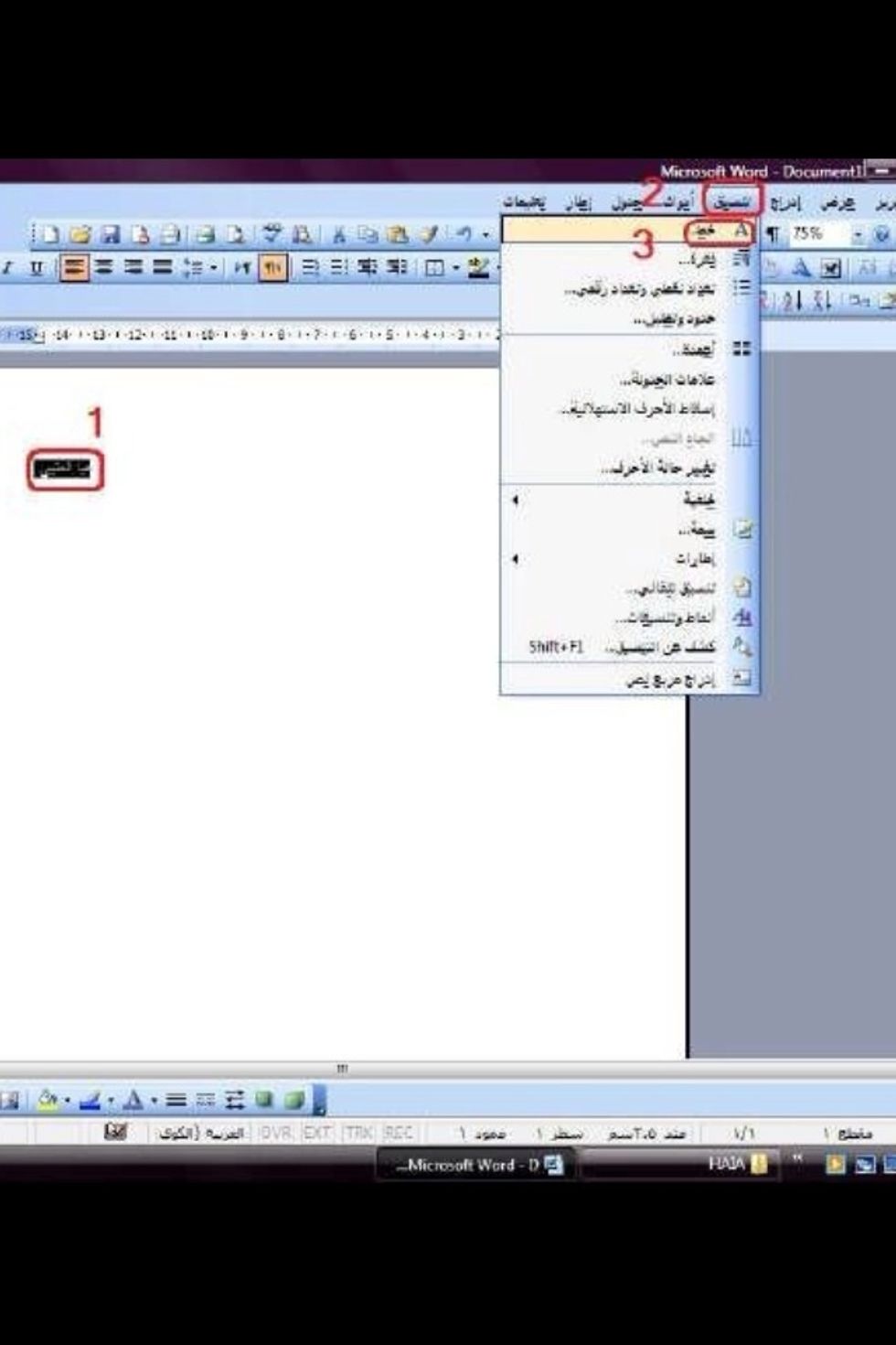 (\u0637\u0631\u0642 \u062a\u0646\u0633\u064a\u0642 \u0627\u0644\u0646\u0635\u0648\u0635 )  -\u0644\u0627\u0628\u062f \u0623\u0646 \u062a\u0638\u0644\u0644 \u0627\u0644\u0646\u0635 \u0627\u0644\u0630\u064a \u062a\u0631\u064a\u062f \u062a\u0646\u0633\u064a\u0642\u0647 \u0648\u0630\u0644\u0643 \u0628\u0627\u0644\u0636\u063a\u0637 \u0639\u0644\u0649 \u0632\u0631 \u0627\u0644\u0641\u0623\u0631\u0647 \u0627\u0644\u0623\u064a\u0645\u0646 \u0648\u062a\u062d\u0631\u064a\u0643 \u0627\u0644\u0645\u0624\u0634\u0631 \u0625\u0644\u0649 \u0627\u0644\u062c\u0647\u0629 \u0627\u0644\u0645\u0637\u0644\u0648\u0628\u0629 . \u0627\u0646\u0642\u0631 \u0639\u0644\u0649 \u062a\u0646\u0633\u064a\u0642 \u062b\u0645 \u062e\u0637