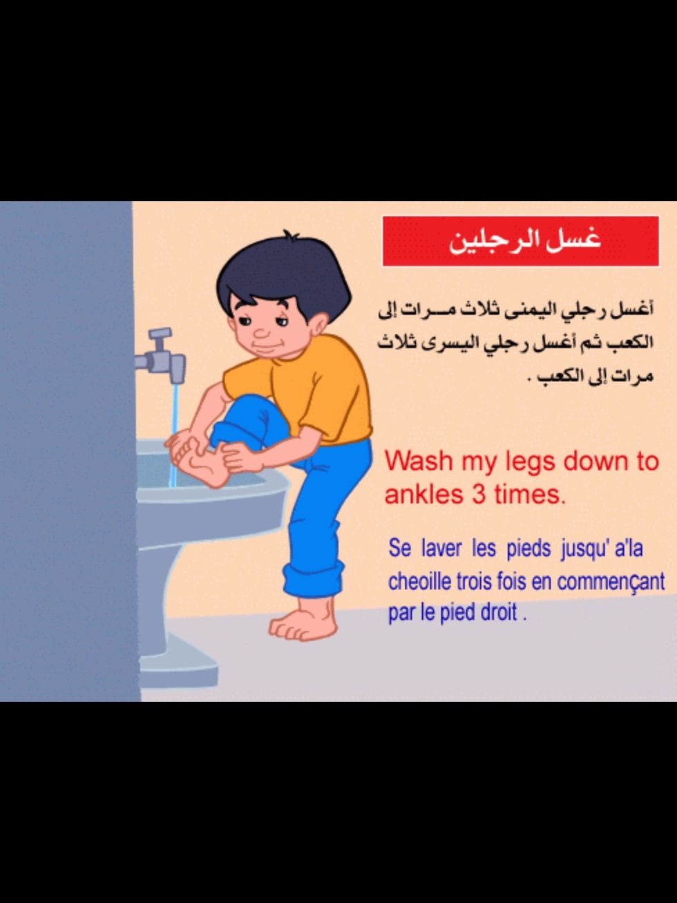 \u063a\u0633\u0644 \u0627\u0644\u0631\u062c\u0644\u064a\u0646 \u0648\u0647\u064a \u0627\u0644\u062e\u0637\u0648\u0647 \u0627\u0644\u0627\u062e\u064a\u0631\u0629 \u0645\u0646 \u0627\u0644\u0648\u0636\u0648\u0621