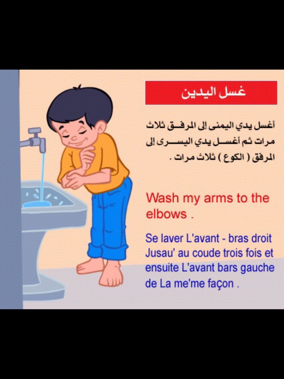 \u063a\u0633\u0644 \u0627\u0644\u064a\u062f\u064a\u0646