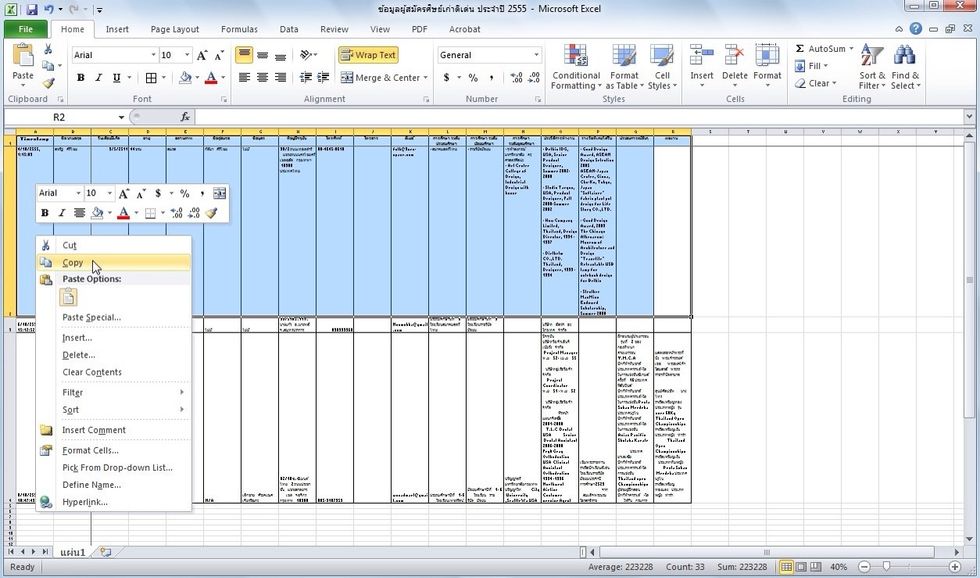 \u0e40\u0e1b\u0e34\u0e14\u0e44\u0e1f\u0e25\u0e4c\u0e17\u0e35\u0e48\u0e40\u0e0b\u0e1f\u0e44\u0e27\u0e49\u0e43\u0e19\u0e04\u0e2d\u0e21\u0e41\u0e25\u0e49\u0e27\u0e14\u0e49\u0e27\u0e22 Excel \u0e40\u0e25\u0e37\u0e2d\u0e01\u0e2b\u0e23\u0e37\u0e2d\u0e44\u0e2e\u0e44\u0e25\u0e17\u0e4c\u0e40\u0e1b\u0e47\u0e19\u0e23\u0e32\u0e22\u0e1a\u0e38\u0e04\u0e04\u0e25 (\u0e2a\u0e35\u0e1f\u0e49\u0e32\u0e43\u0e19\u0e20\u0e32\u0e1e) \u0e04\u0e25\u0e34\u0e01 copy