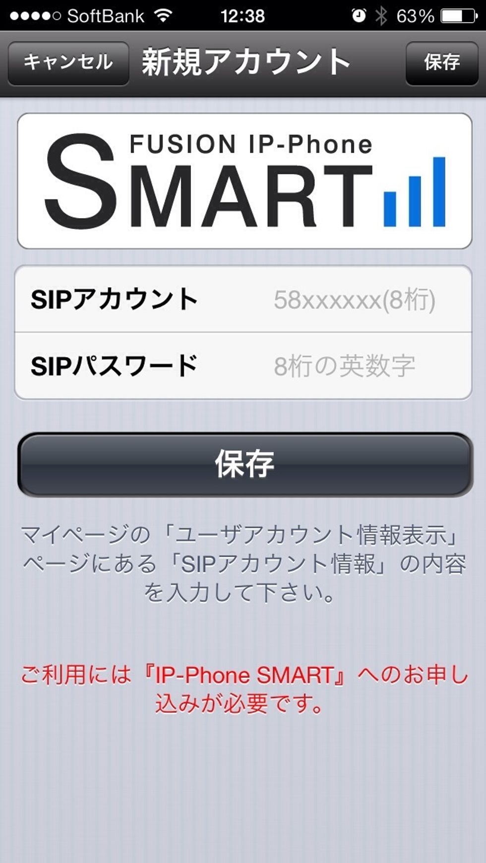 \u65b0\u898f\u30a2\u30ab\u30a6\u30f3\u30c8\u767b\u9332\u753b\u9762\u3067\u3001SIP \u30a2\u30ab\u30a6\u30f3\u30c8\u3068\u30d1\u30b9\u30ef\u30fc\u30c9\u3092\u5165\u529b\u3057\u3066\u4fdd\u5b58\u3057\u307e\u3059\u3002